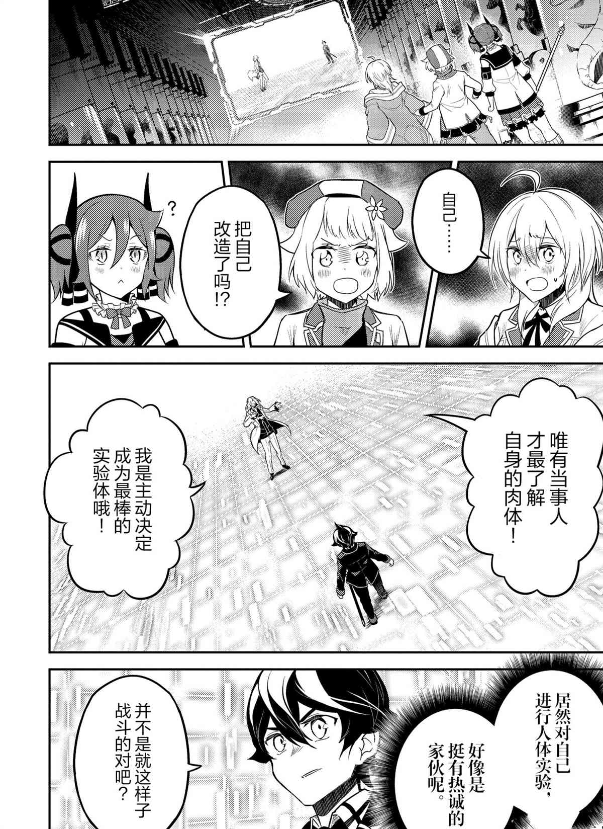 《失格纹的最强贤者～世界最强的贤者为了变得更强而转生了～》漫画最新章节第50.3话 试看版免费下拉式在线观看章节第【2】张图片