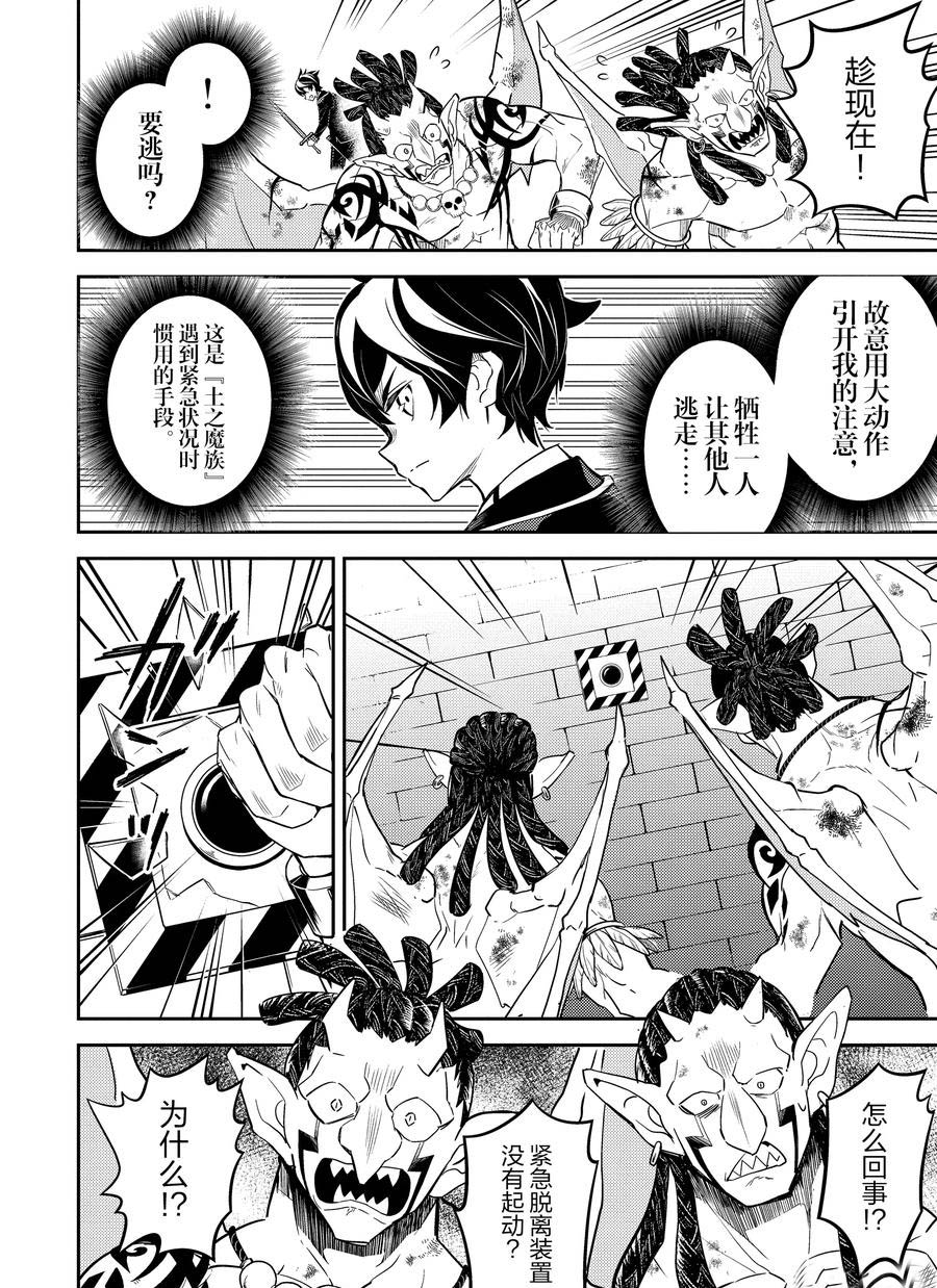 《失格纹的最强贤者～世界最强的贤者为了变得更强而转生了～》漫画最新章节第42.5话 试看版免费下拉式在线观看章节第【4】张图片