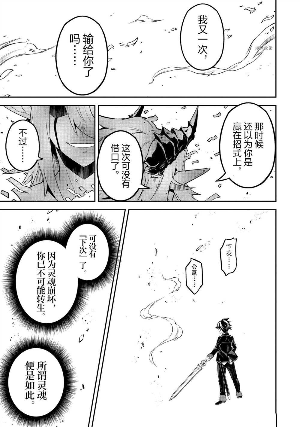 《失格纹的最强贤者～世界最强的贤者为了变得更强而转生了～》漫画最新章节第59.5话 试看版免费下拉式在线观看章节第【3】张图片