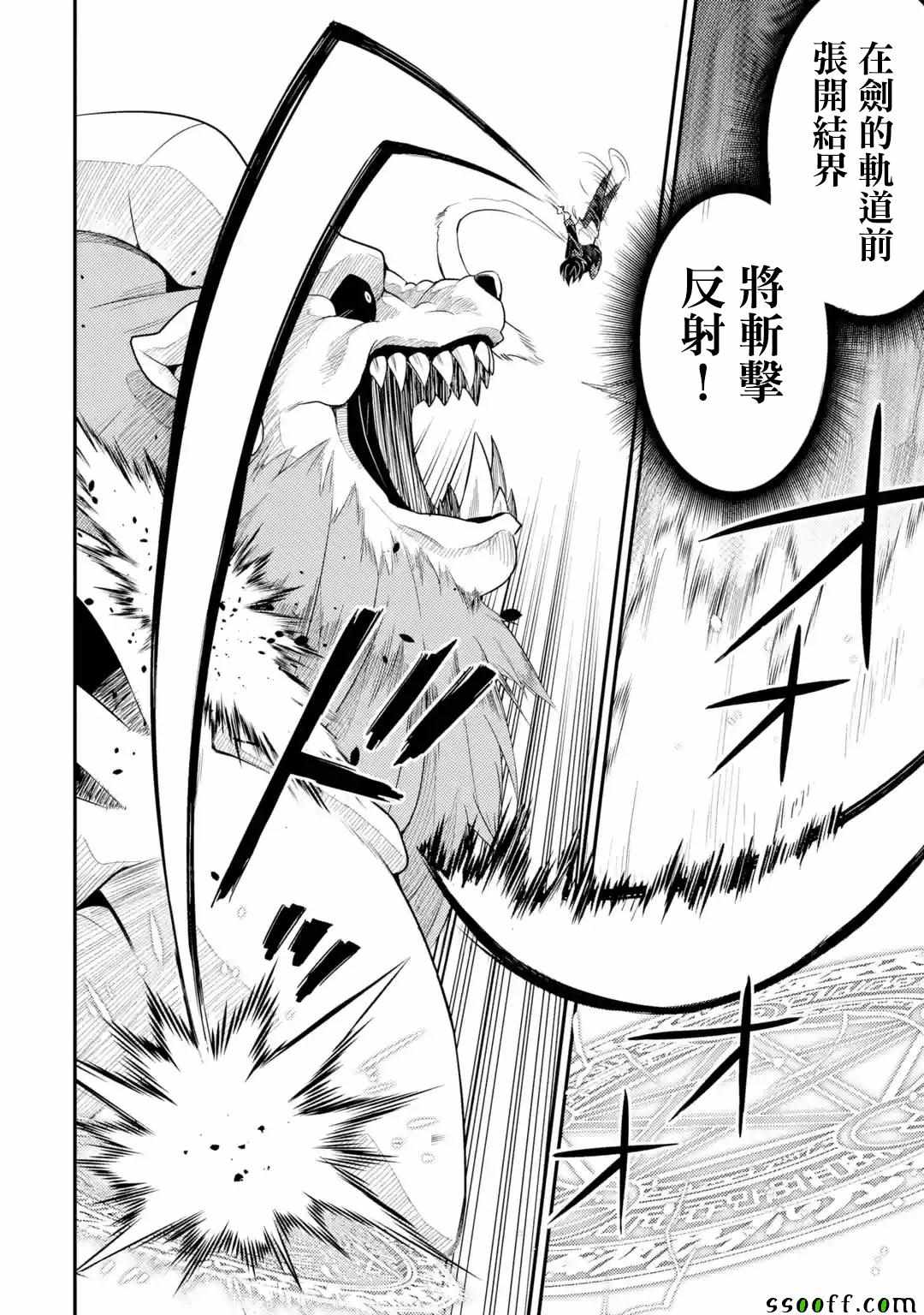 《失格纹的最强贤者～世界最强的贤者为了变得更强而转生了～》漫画最新章节第2话免费下拉式在线观看章节第【3】张图片