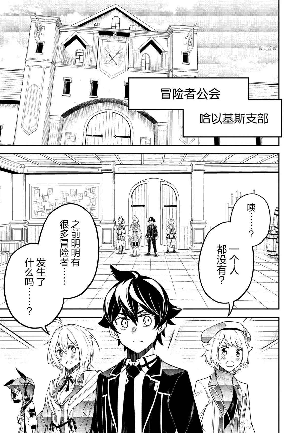 《失格纹的最强贤者～世界最强的贤者为了变得更强而转生了～》漫画最新章节第52.4话 试看版免费下拉式在线观看章节第【14】张图片