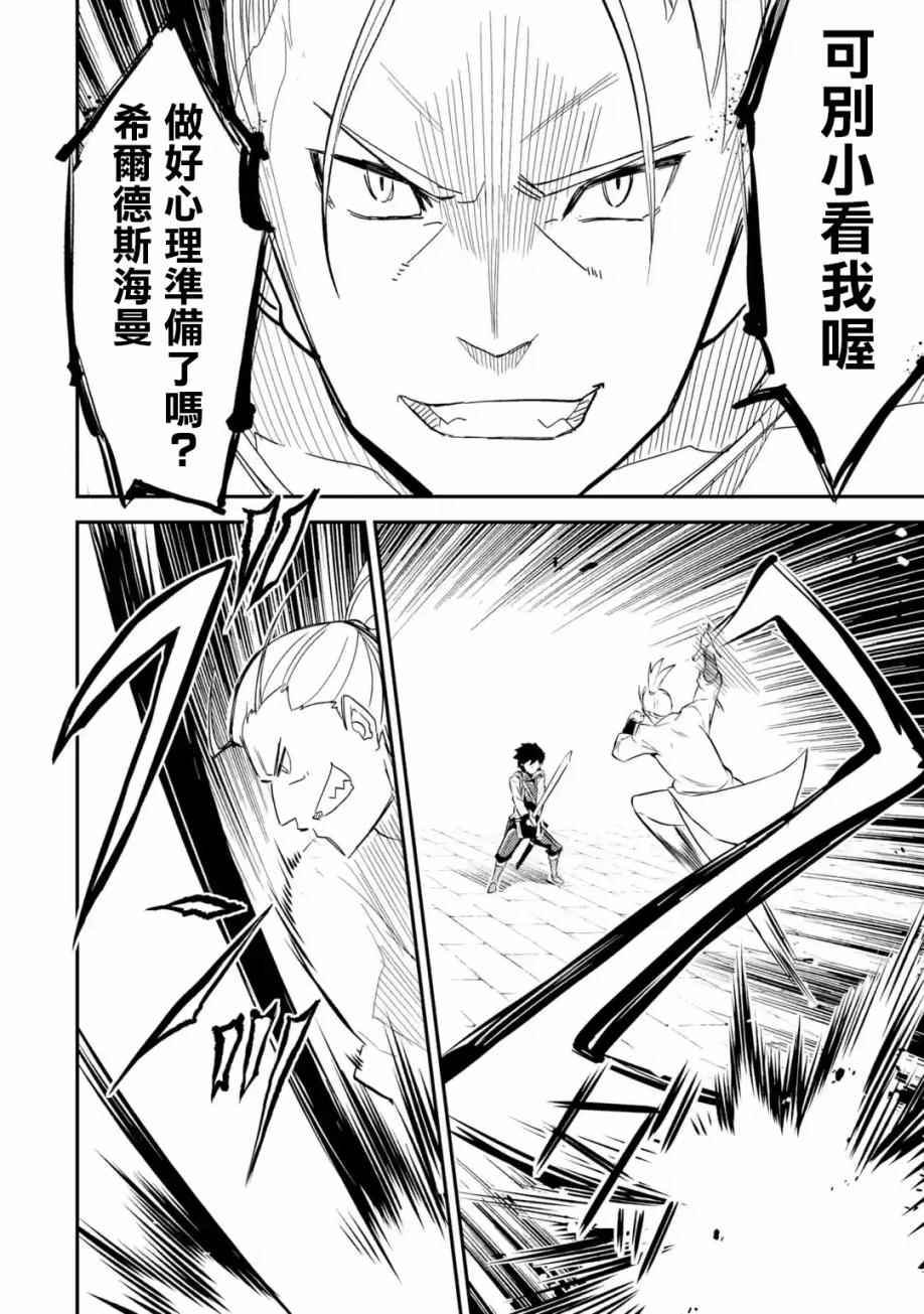 《失格纹的最强贤者～世界最强的贤者为了变得更强而转生了～》漫画最新章节第4话免费下拉式在线观看章节第【3】张图片