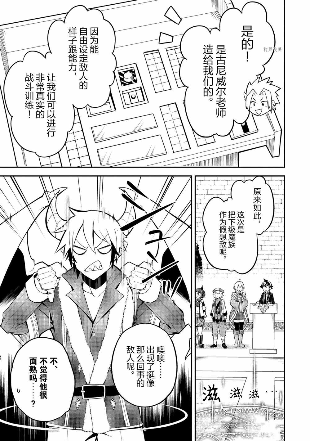 《失格纹的最强贤者～世界最强的贤者为了变得更强而转生了～》漫画最新章节第53.3话 试看版免费下拉式在线观看章节第【8】张图片