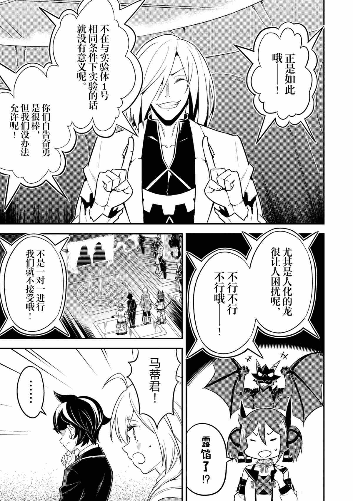 《失格纹的最强贤者～世界最强的贤者为了变得更强而转生了～》漫画最新章节第50.2话 试看版免费下拉式在线观看章节第【8】张图片