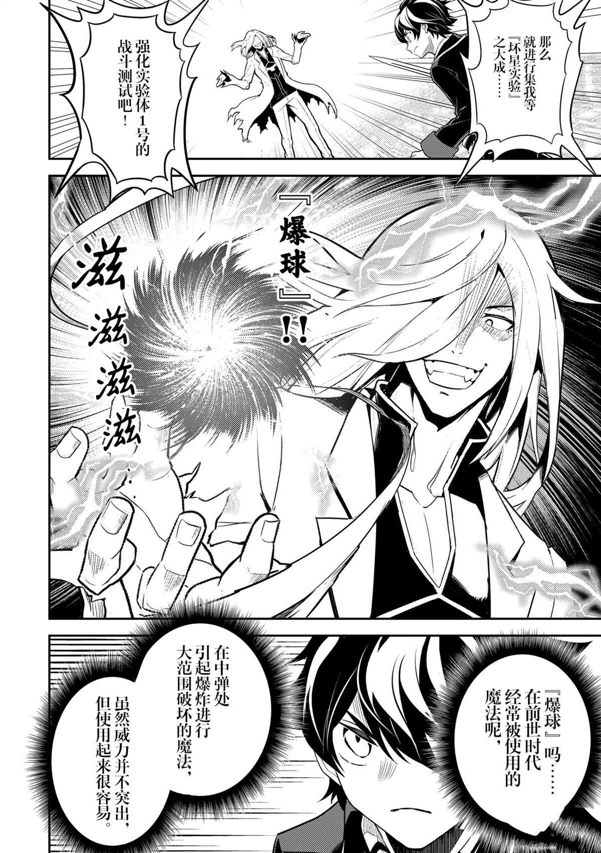 《失格纹的最强贤者～世界最强的贤者为了变得更强而转生了～》漫画最新章节第50.3话 试看版免费下拉式在线观看章节第【6】张图片