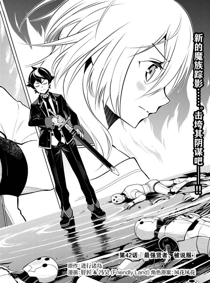 《失格纹的最强贤者～世界最强的贤者为了变得更强而转生了～》漫画最新章节第42.1话 试看版免费下拉式在线观看章节第【4】张图片