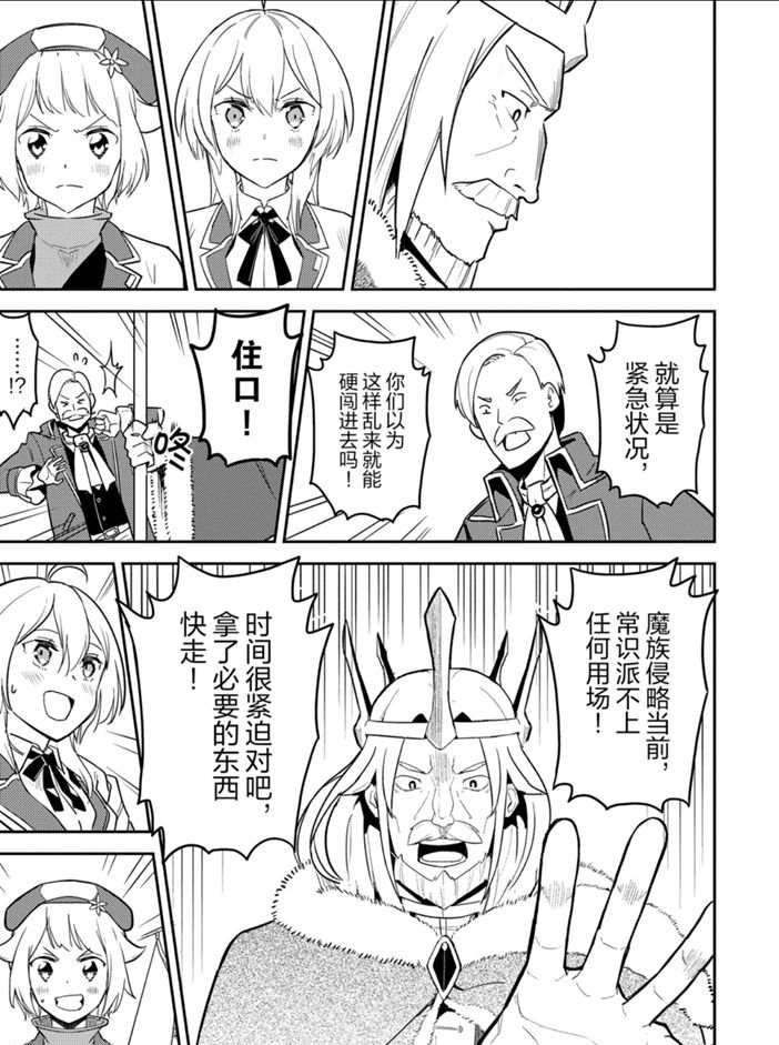 《失格纹的最强贤者～世界最强的贤者为了变得更强而转生了～》漫画最新章节第39.4话 试看版免费下拉式在线观看章节第【1】张图片