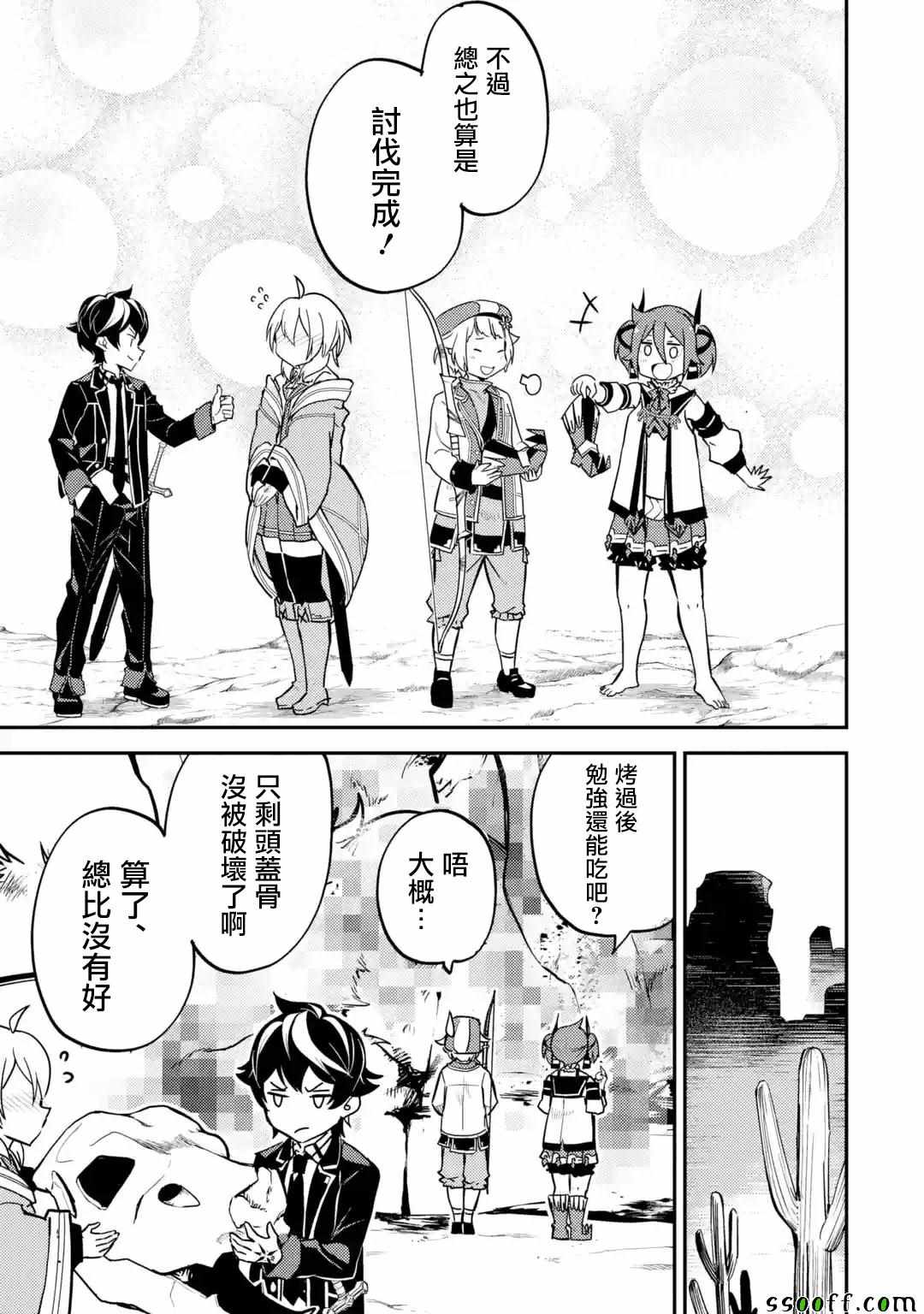 《失格纹的最强贤者～世界最强的贤者为了变得更强而转生了～》漫画最新章节第4话免费下拉式在线观看章节第【14】张图片