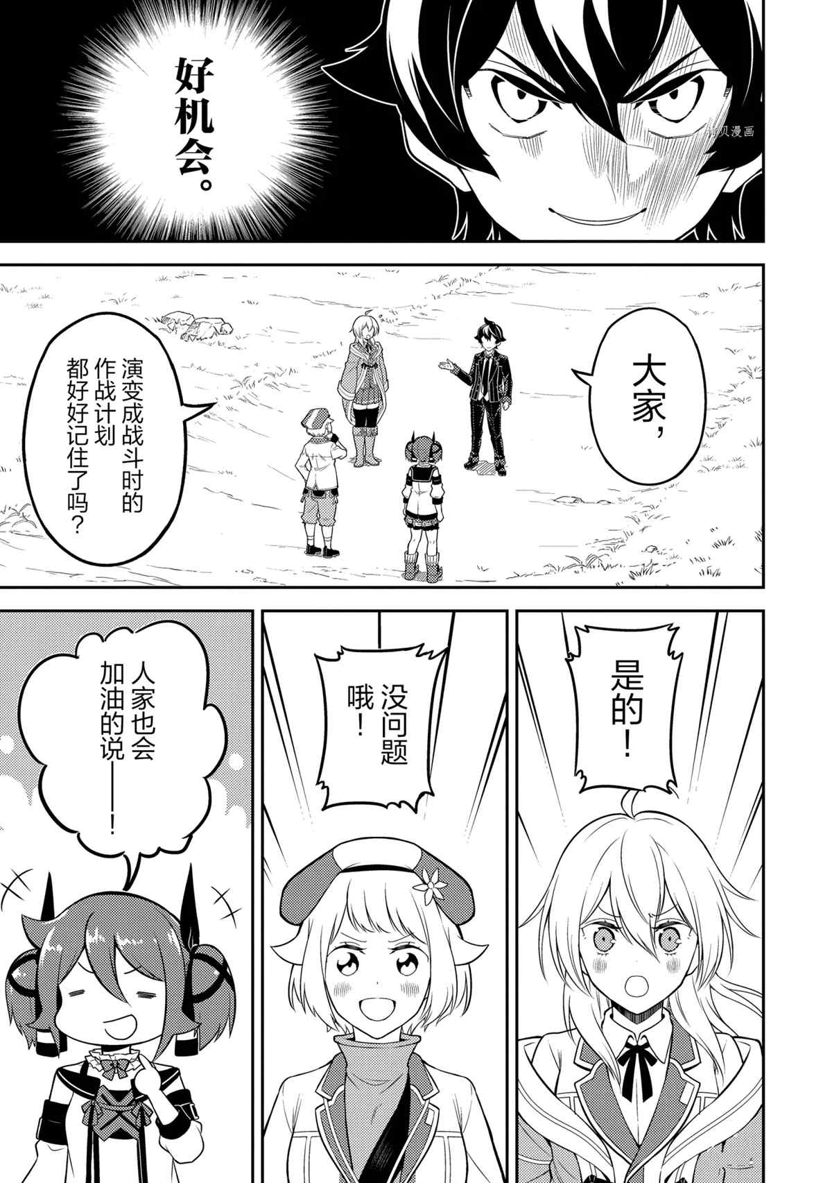 《失格纹的最强贤者～世界最强的贤者为了变得更强而转生了～》漫画最新章节第57.3话 试看版免费下拉式在线观看章节第【9】张图片