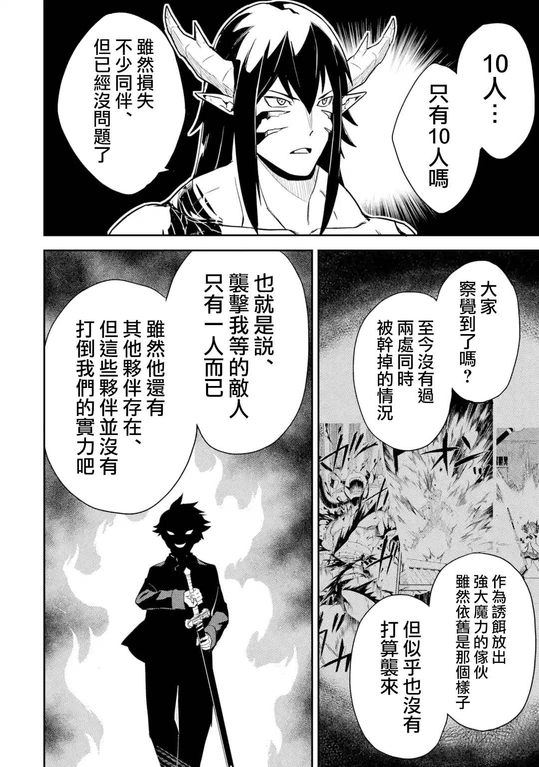 《失格纹的最强贤者～世界最强的贤者为了变得更强而转生了～》漫画最新章节第37.1话免费下拉式在线观看章节第【13】张图片