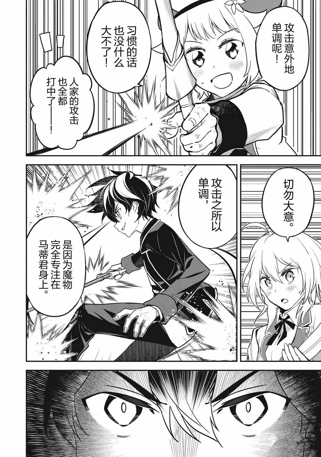 《失格纹的最强贤者～世界最强的贤者为了变得更强而转生了～》漫画最新章节第43.4话 试看版免费下拉式在线观看章节第【12】张图片