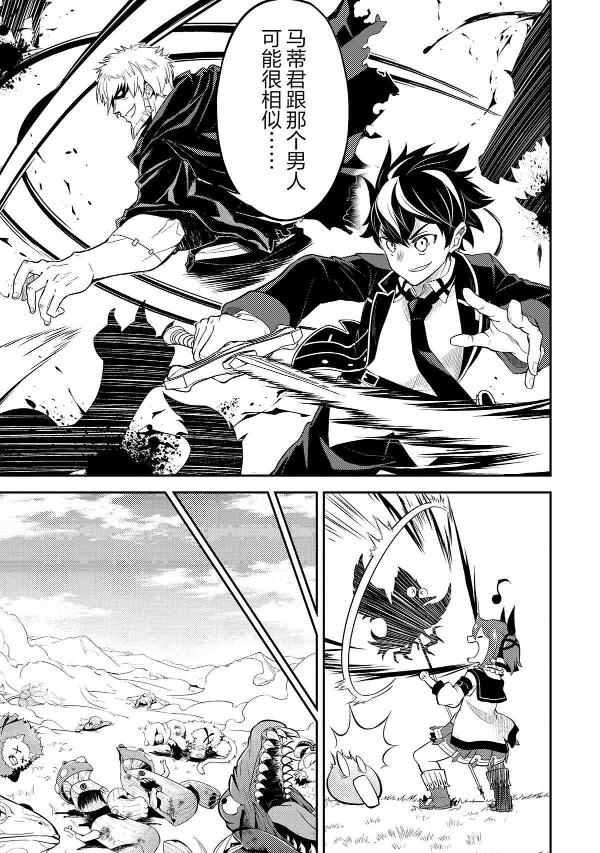 《失格纹的最强贤者～世界最强的贤者为了变得更强而转生了～》漫画最新章节第48.4话 试看版免费下拉式在线观看章节第【3】张图片