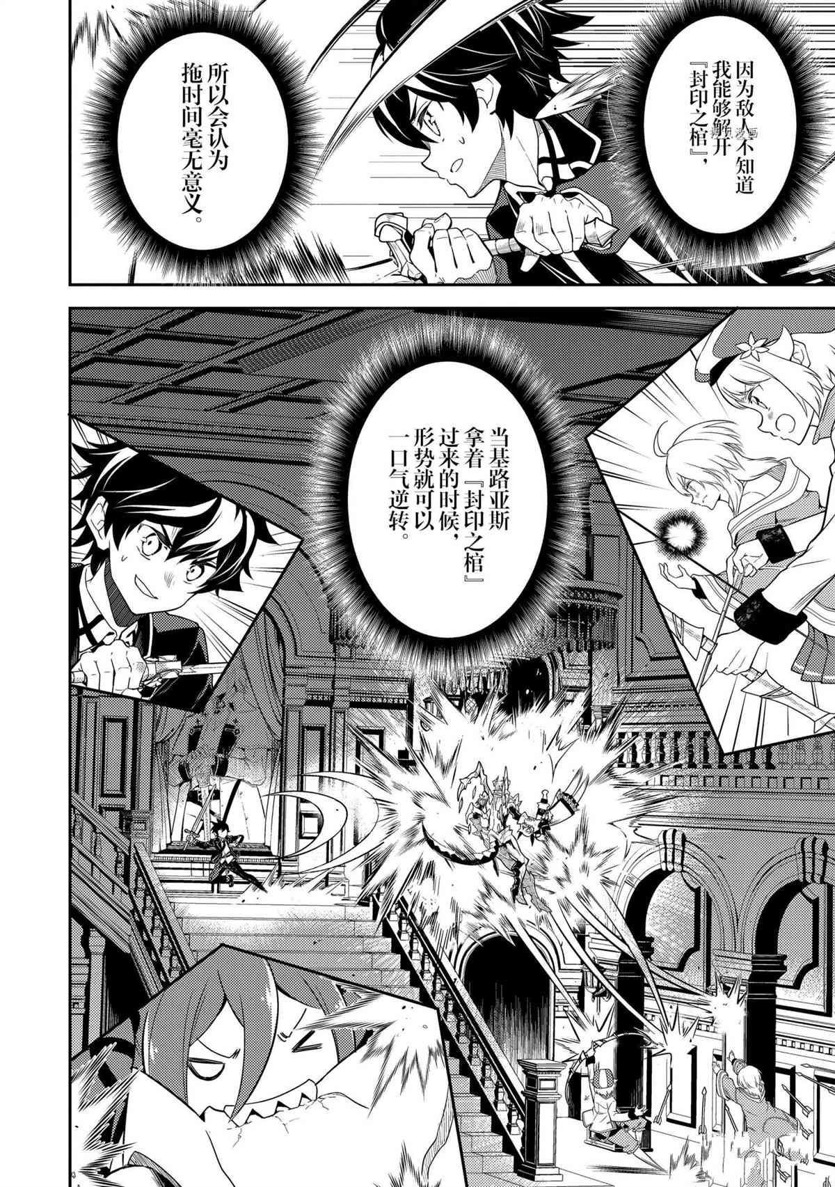 《失格纹的最强贤者～世界最强的贤者为了变得更强而转生了～》漫画最新章节第55.4话 试看版免费下拉式在线观看章节第【10】张图片