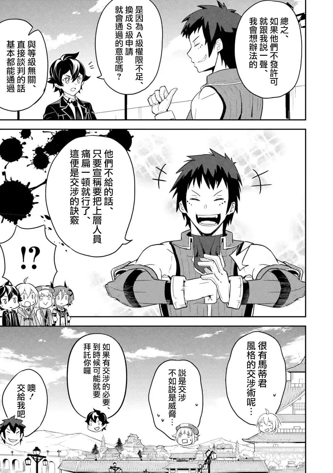 《失格纹的最强贤者～世界最强的贤者为了变得更强而转生了～》漫画最新章节第34.3话免费下拉式在线观看章节第【9】张图片