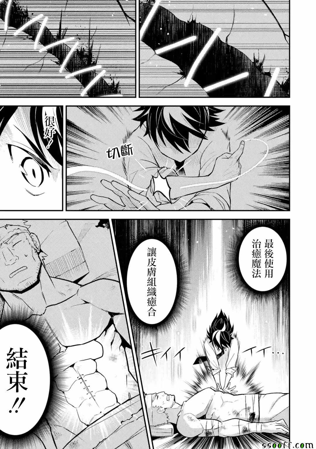 《失格纹的最强贤者～世界最强的贤者为了变得更强而转生了～》漫画最新章节第1话免费下拉式在线观看章节第【14】张图片