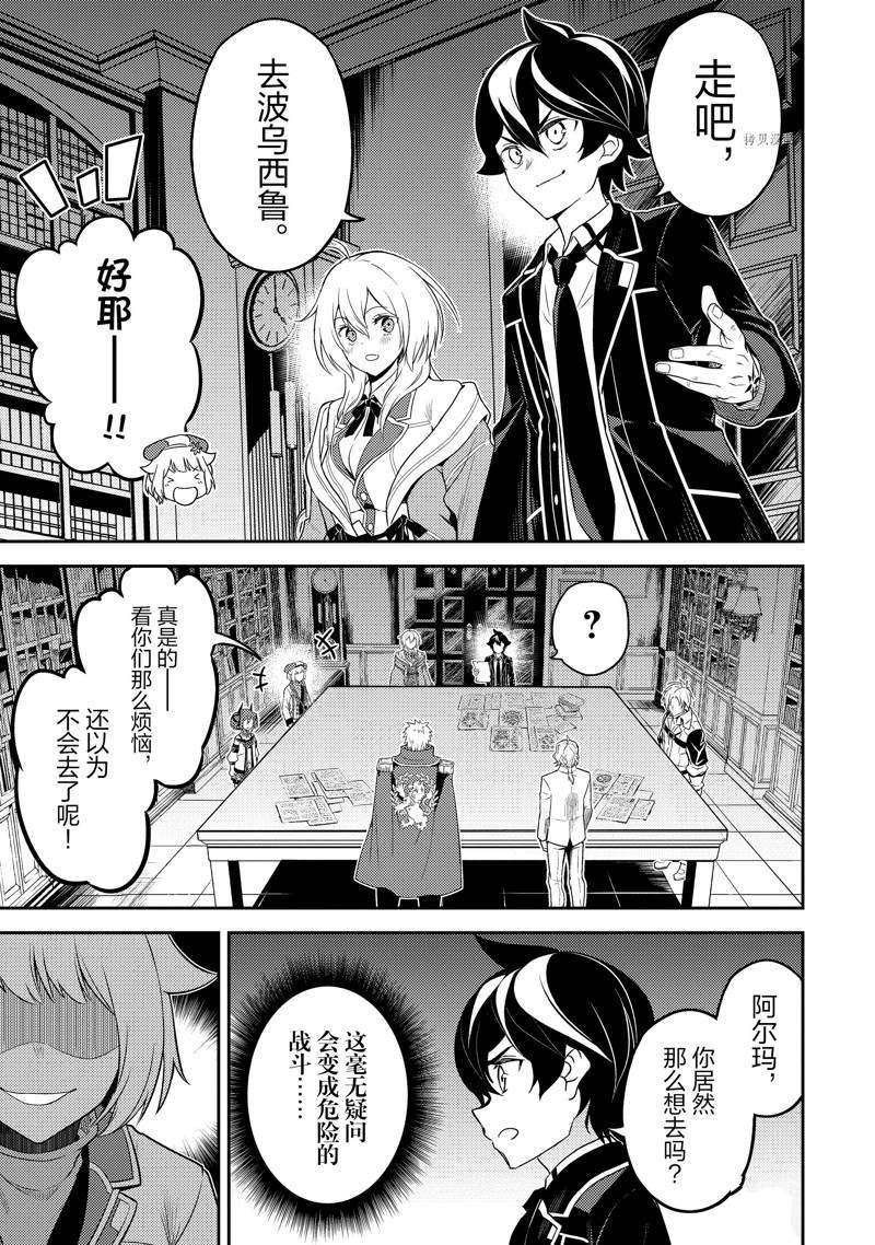 《失格纹的最强贤者～世界最强的贤者为了变得更强而转生了～》漫画最新章节第57.2话免费下拉式在线观看章节第【9】张图片