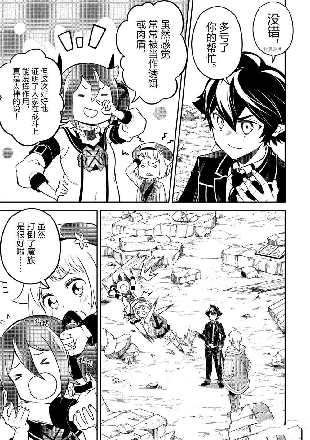 《失格纹的最强贤者～世界最强的贤者为了变得更强而转生了～》漫画最新章节第59.5话 试看版免费下拉式在线观看章节第【7】张图片