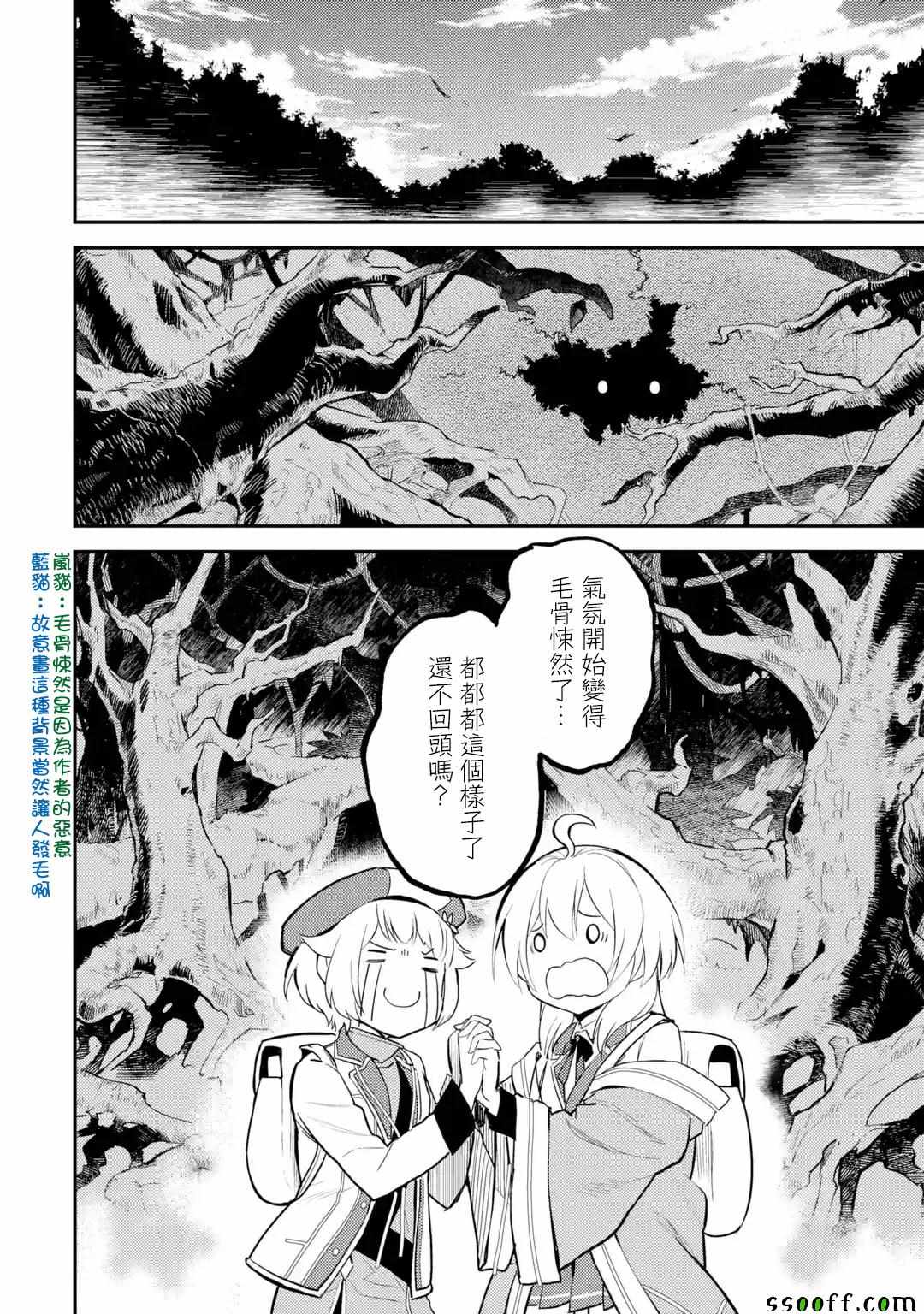 《失格纹的最强贤者～世界最强的贤者为了变得更强而转生了～》漫画最新章节第5话免费下拉式在线观看章节第【8】张图片