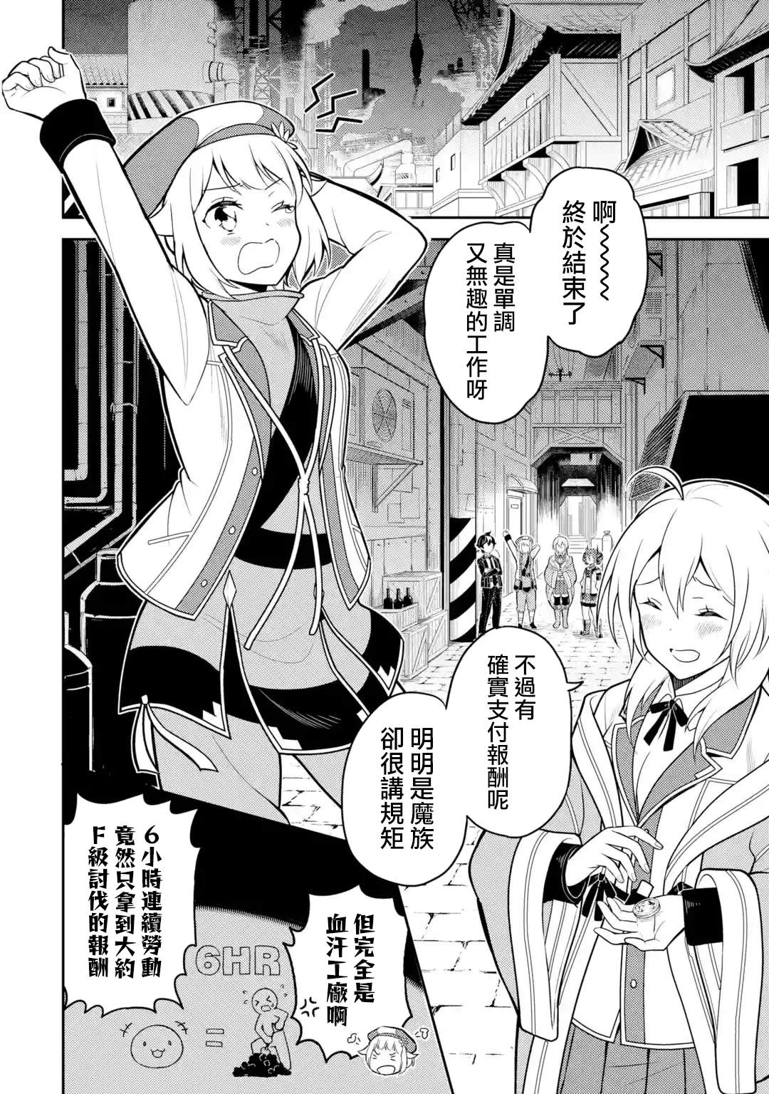 《失格纹的最强贤者～世界最强的贤者为了变得更强而转生了～》漫画最新章节第36.2话免费下拉式在线观看章节第【8】张图片