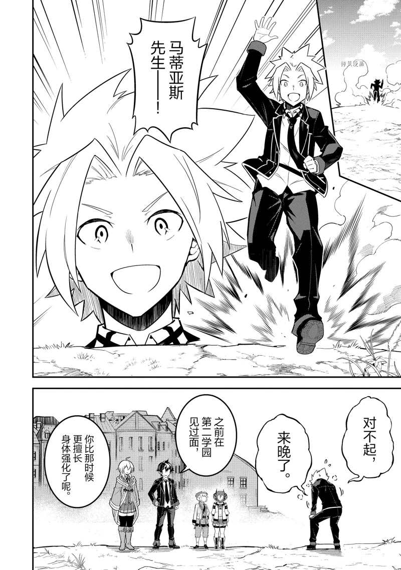 《失格纹的最强贤者～世界最强的贤者为了变得更强而转生了～》漫画最新章节第63.2话 试看版免费下拉式在线观看章节第【10】张图片