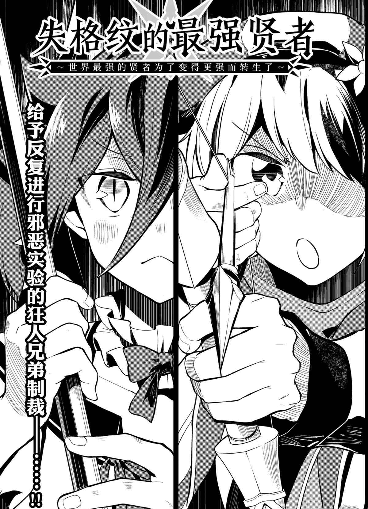 《失格纹的最强贤者～世界最强的贤者为了变得更强而转生了～》漫画最新章节第51.1话 试看版免费下拉式在线观看章节第【7】张图片