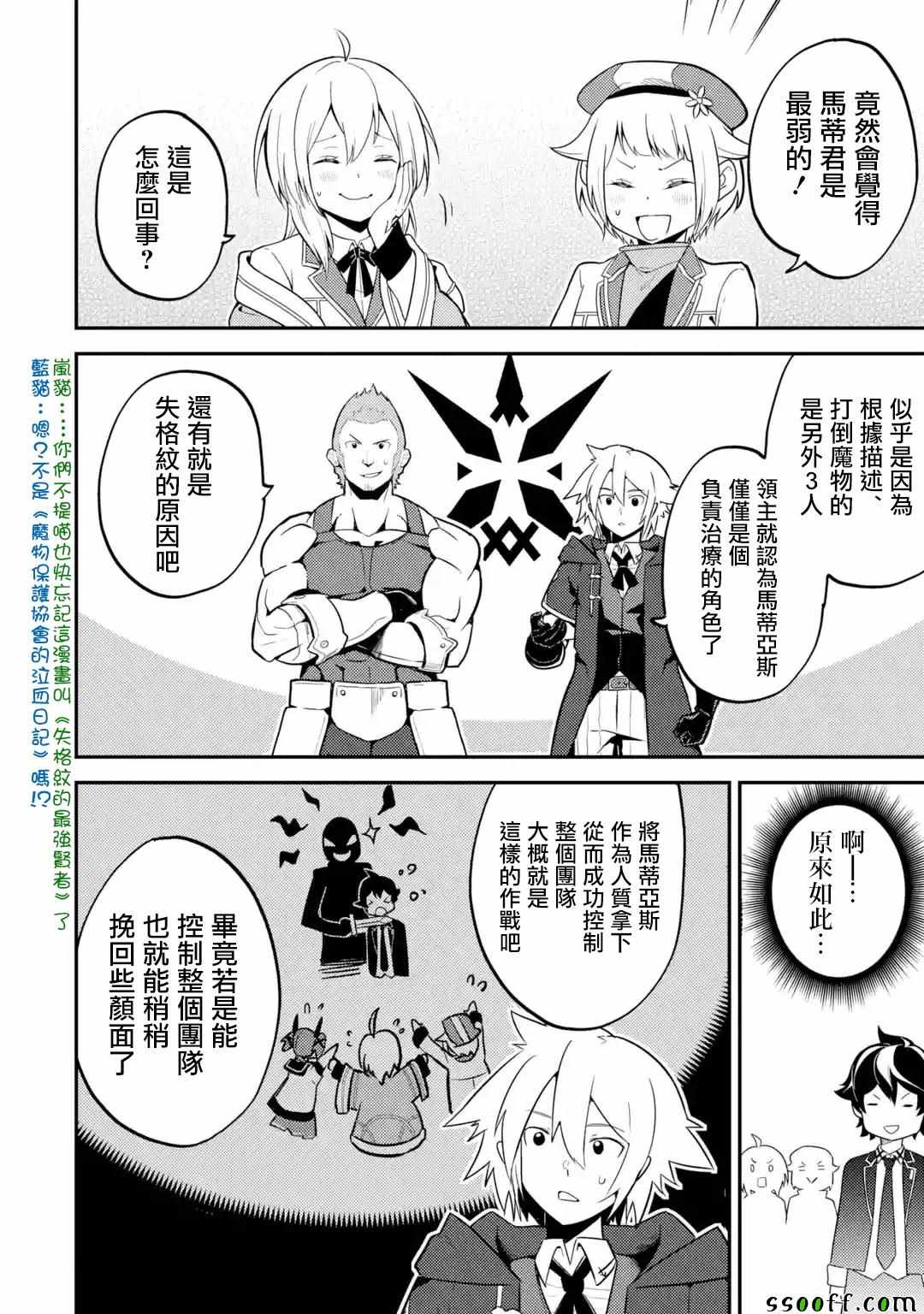 《失格纹的最强贤者～世界最强的贤者为了变得更强而转生了～》漫画最新章节第2话免费下拉式在线观看章节第【9】张图片