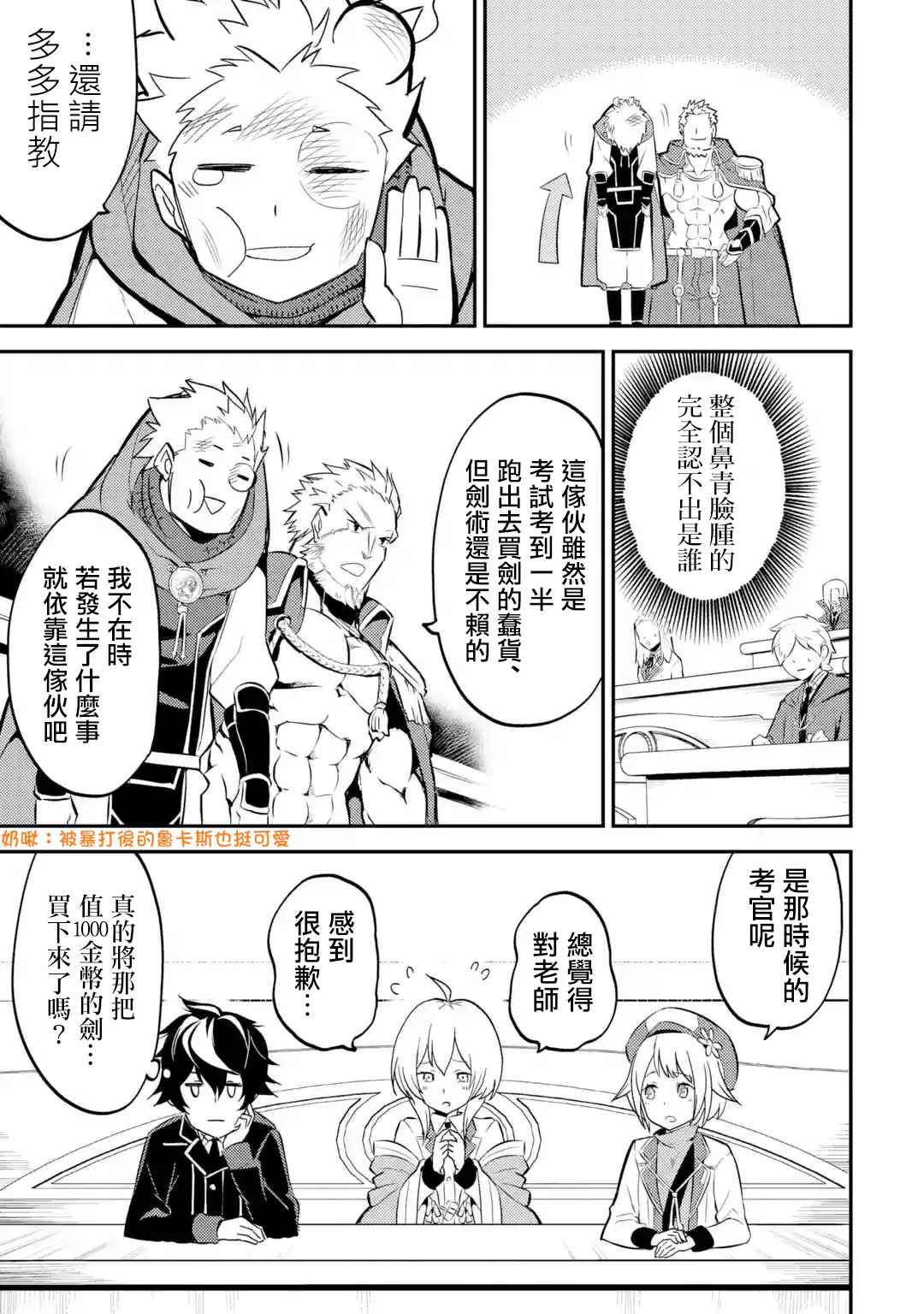 《失格纹的最强贤者～世界最强的贤者为了变得更强而转生了～》漫画最新章节第1话免费下拉式在线观看章节第【9】张图片
