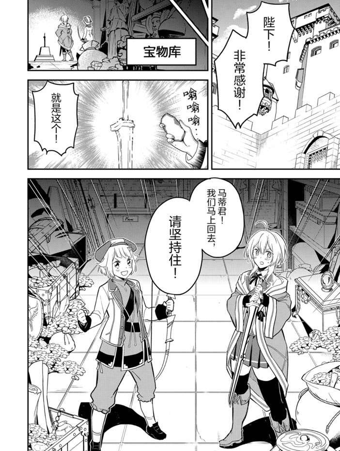 《失格纹的最强贤者～世界最强的贤者为了变得更强而转生了～》漫画最新章节第39.4话 试看版免费下拉式在线观看章节第【2】张图片