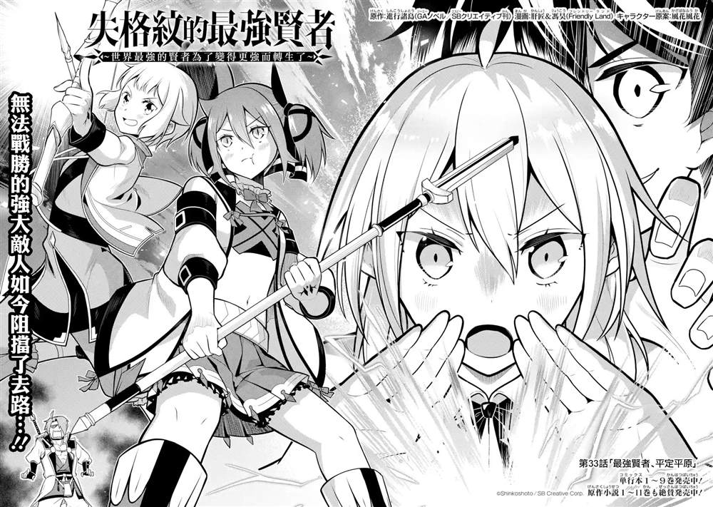 《失格纹的最强贤者～世界最强的贤者为了变得更强而转生了～》漫画最新章节第33.1话免费下拉式在线观看章节第【5】张图片