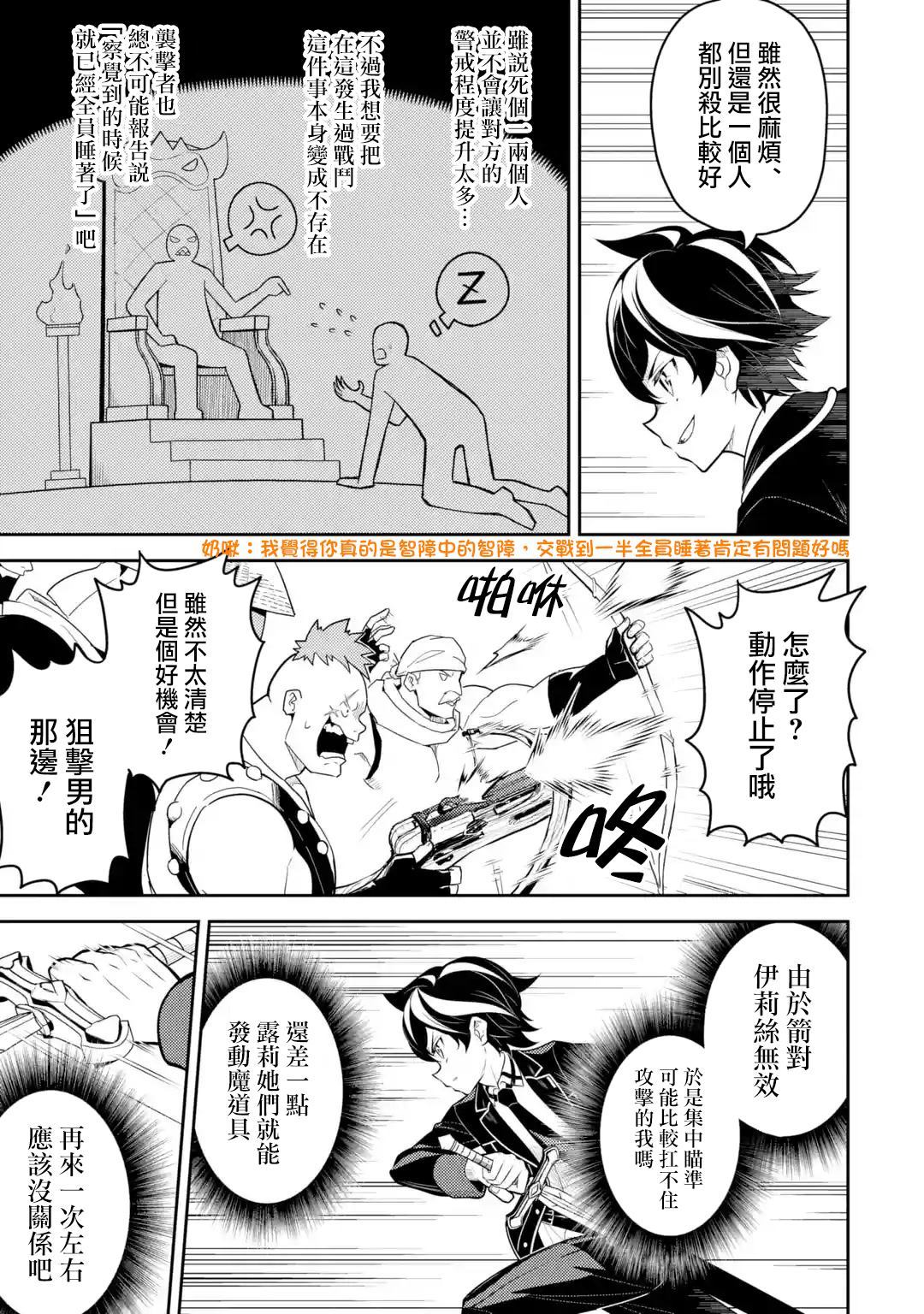 《失格纹的最强贤者～世界最强的贤者为了变得更强而转生了～》漫画最新章节第35.2话免费下拉式在线观看章节第【12】张图片