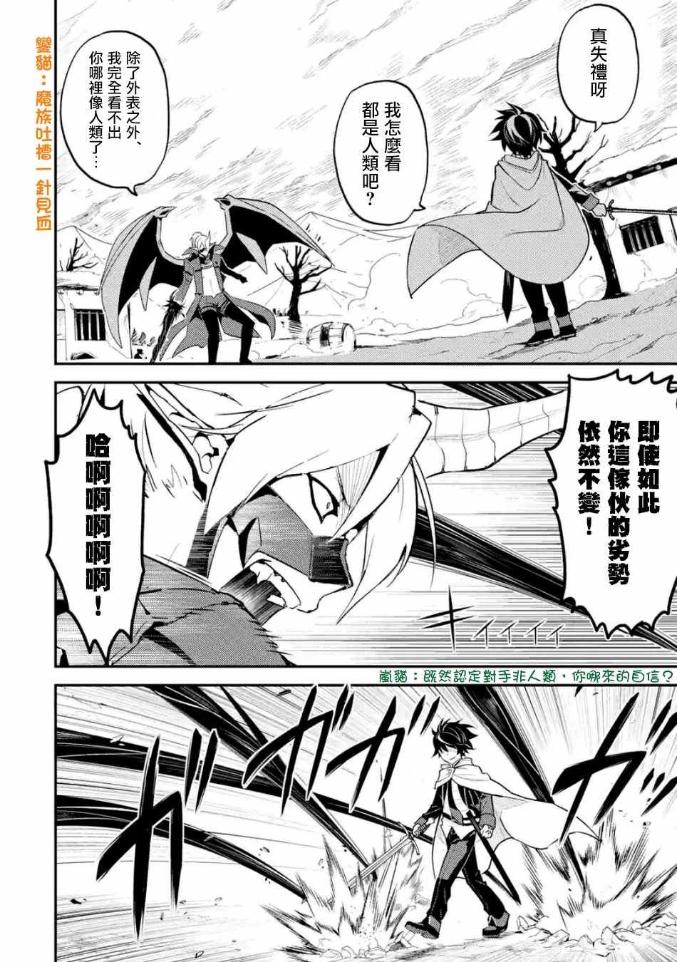 《失格纹的最强贤者～世界最强的贤者为了变得更强而转生了～》漫画最新章节第1话免费下拉式在线观看章节第【7】张图片
