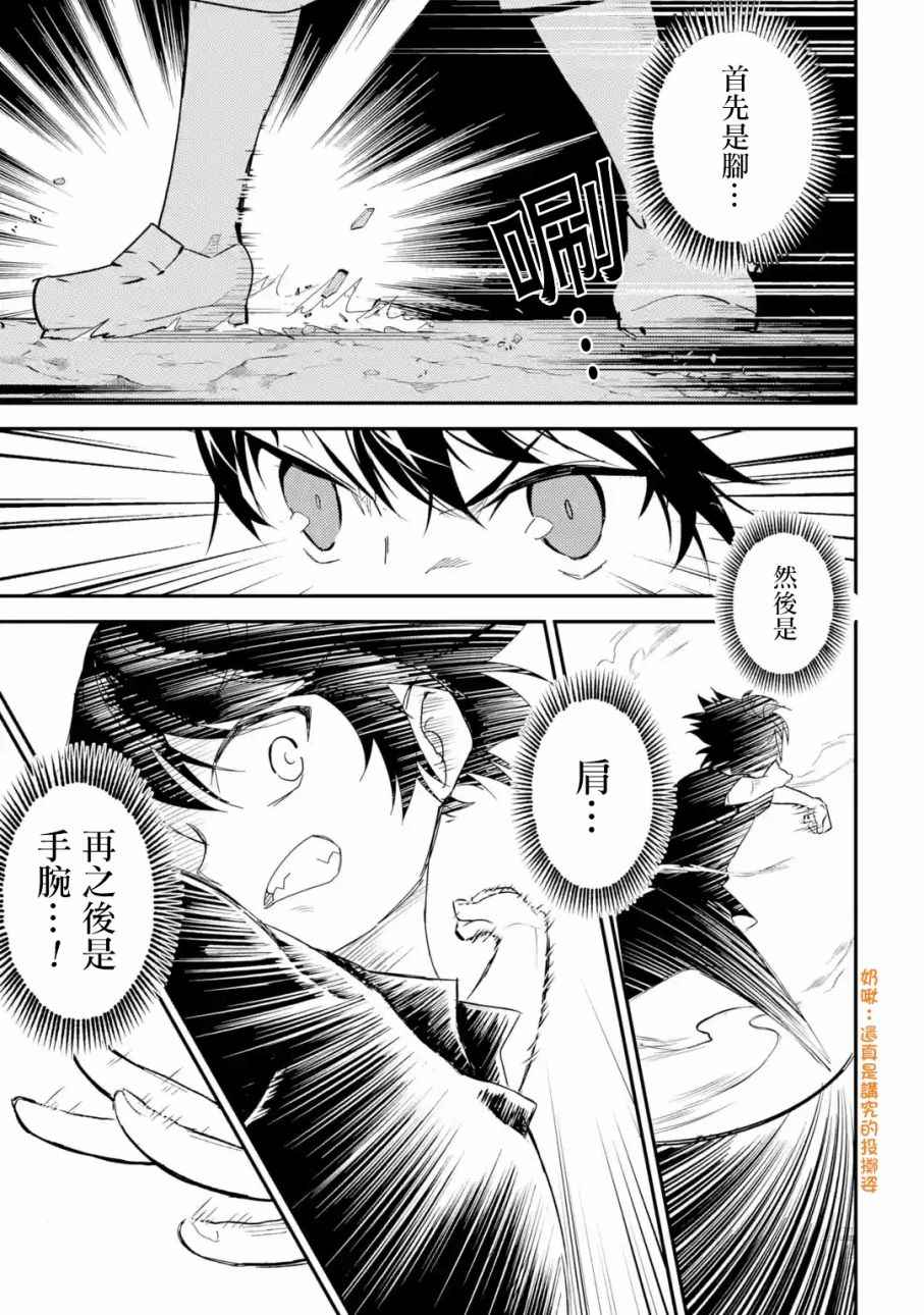 《失格纹的最强贤者～世界最强的贤者为了变得更强而转生了～》漫画最新章节第2话免费下拉式在线观看章节第【11】张图片