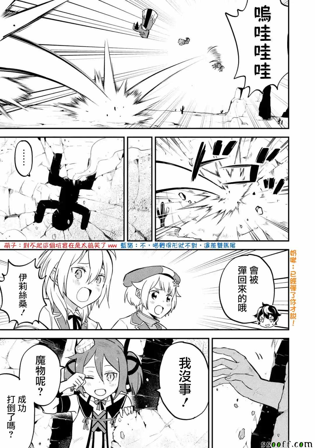 《失格纹的最强贤者～世界最强的贤者为了变得更强而转生了～》漫画最新章节第4话免费下拉式在线观看章节第【12】张图片