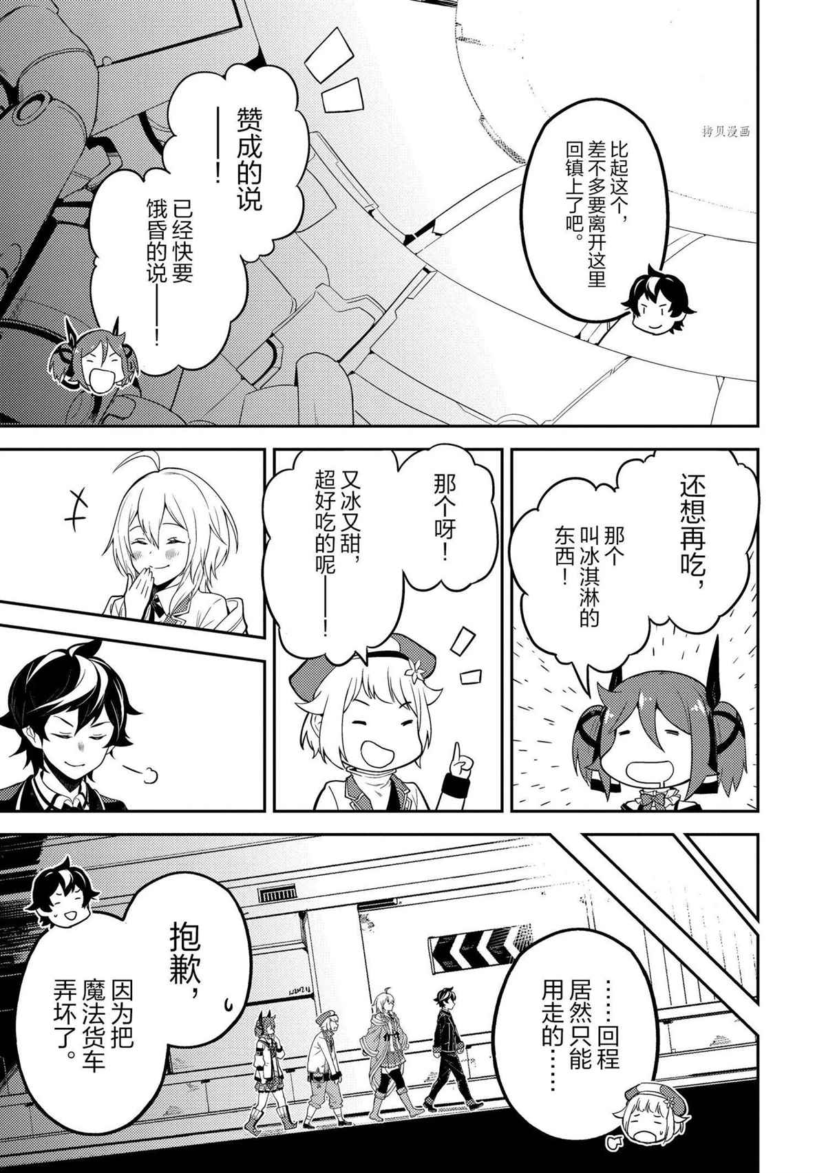 《失格纹的最强贤者～世界最强的贤者为了变得更强而转生了～》漫画最新章节第52.4话 试看版免费下拉式在线观看章节第【12】张图片