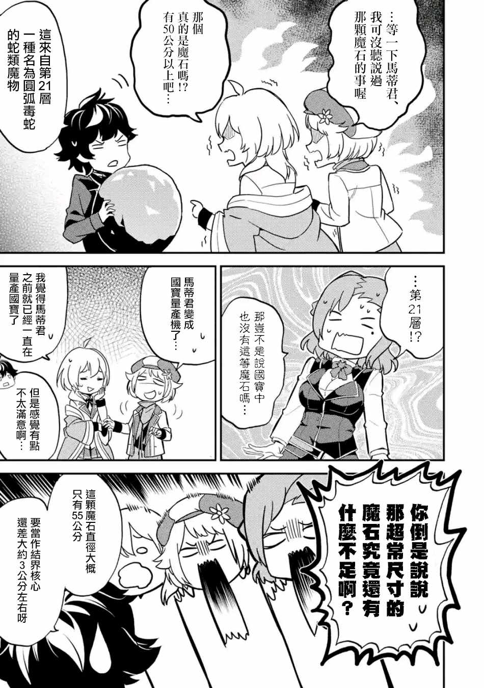 《失格纹的最强贤者～世界最强的贤者为了变得更强而转生了～》漫画最新章节第4话免费下拉式在线观看章节第【8】张图片