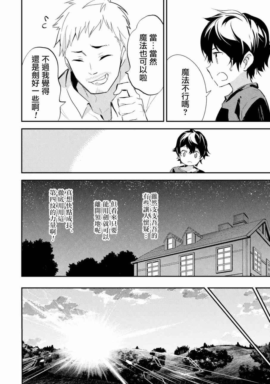 《失格纹的最强贤者～世界最强的贤者为了变得更强而转生了～》漫画最新章节第2话免费下拉式在线观看章节第【20】张图片