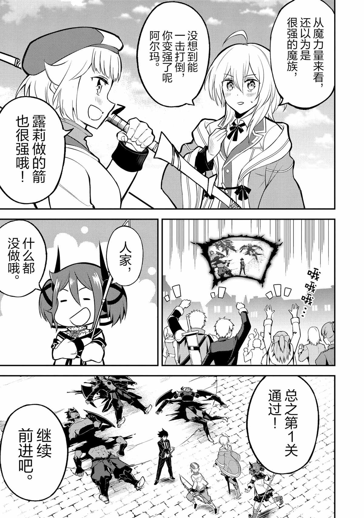 《失格纹的最强贤者～世界最强的贤者为了变得更强而转生了～》漫画最新章节第45.5话 试看版免费下拉式在线观看章节第【11】张图片