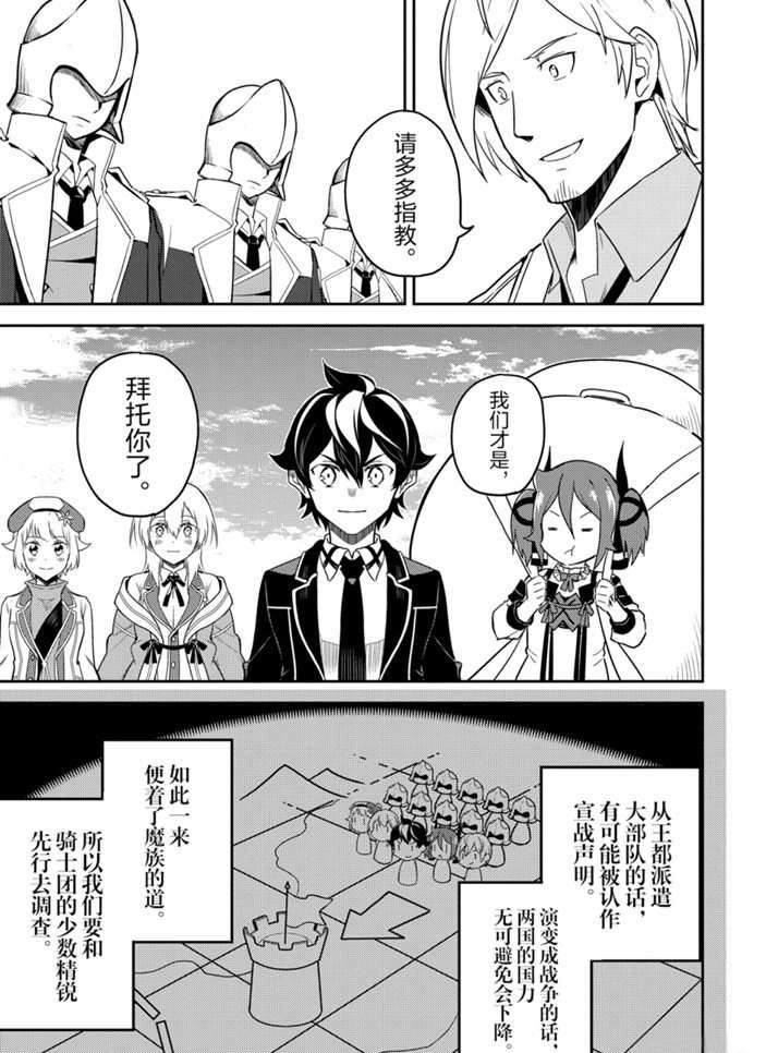 《失格纹的最强贤者～世界最强的贤者为了变得更强而转生了～》漫画最新章节第40.4话 试看版免费下拉式在线观看章节第【5】张图片