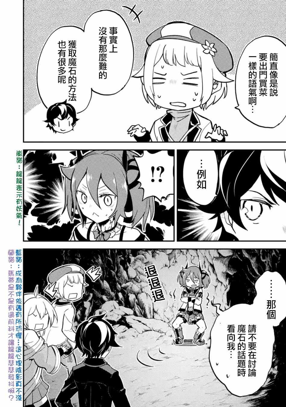 《失格纹的最强贤者～世界最强的贤者为了变得更强而转生了～》漫画最新章节第4话免费下拉式在线观看章节第【13】张图片