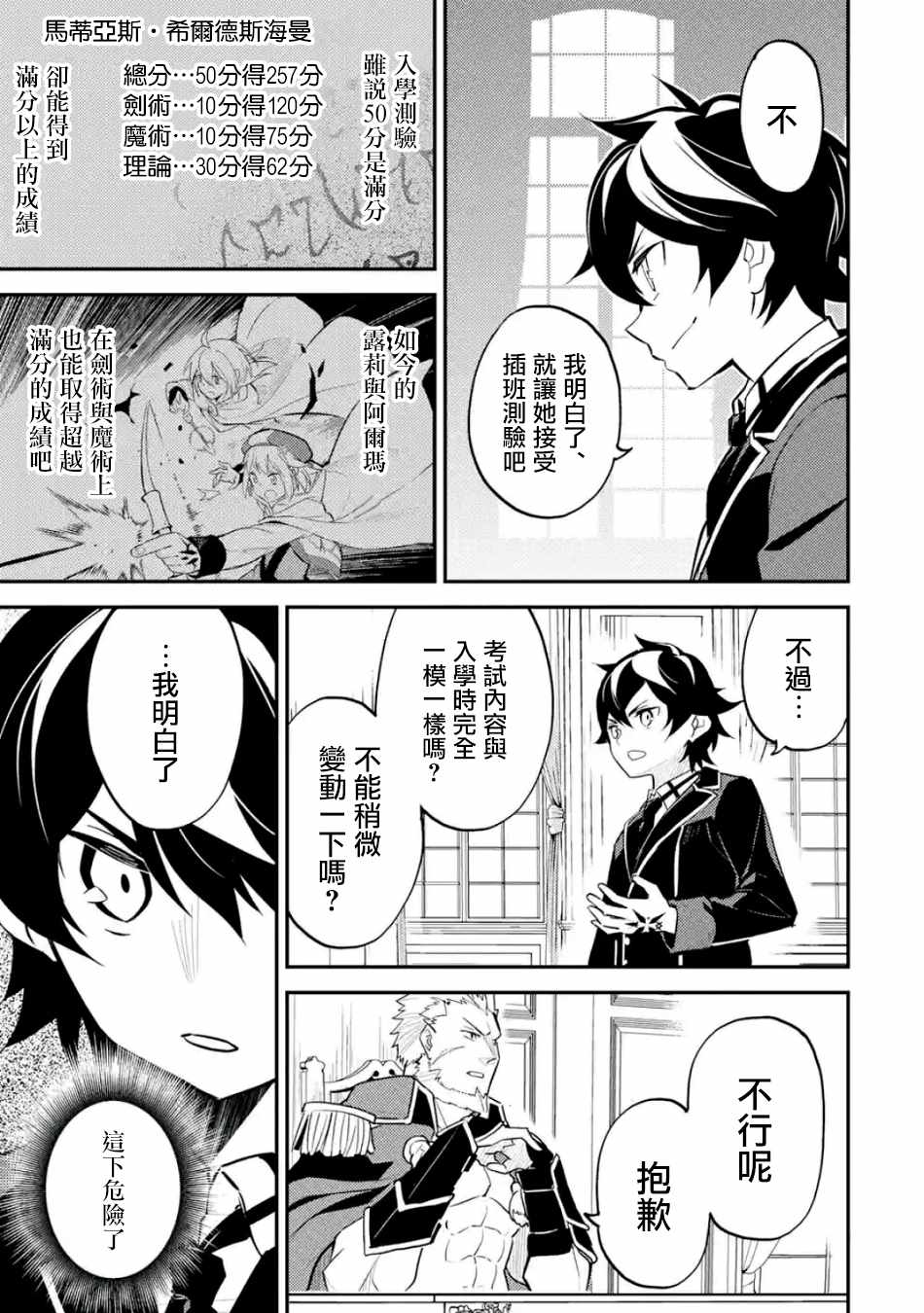 《失格纹的最强贤者～世界最强的贤者为了变得更强而转生了～》漫画最新章节第5话免费下拉式在线观看章节第【9】张图片