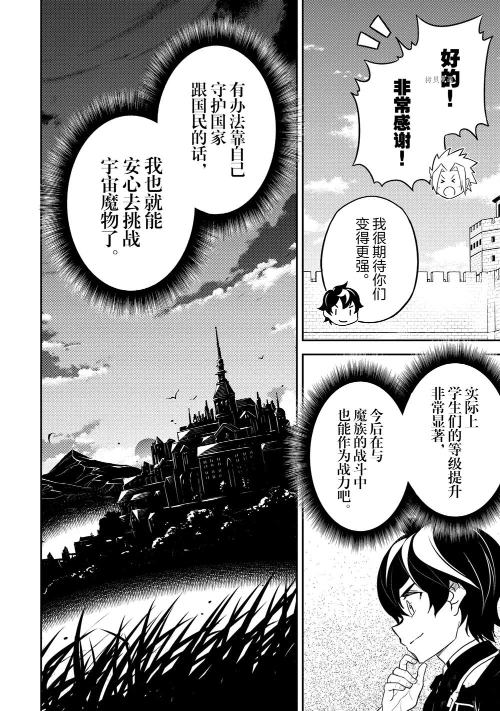 《失格纹的最强贤者～世界最强的贤者为了变得更强而转生了～》漫画最新章节第53.4话 试看版免费下拉式在线观看章节第【6】张图片