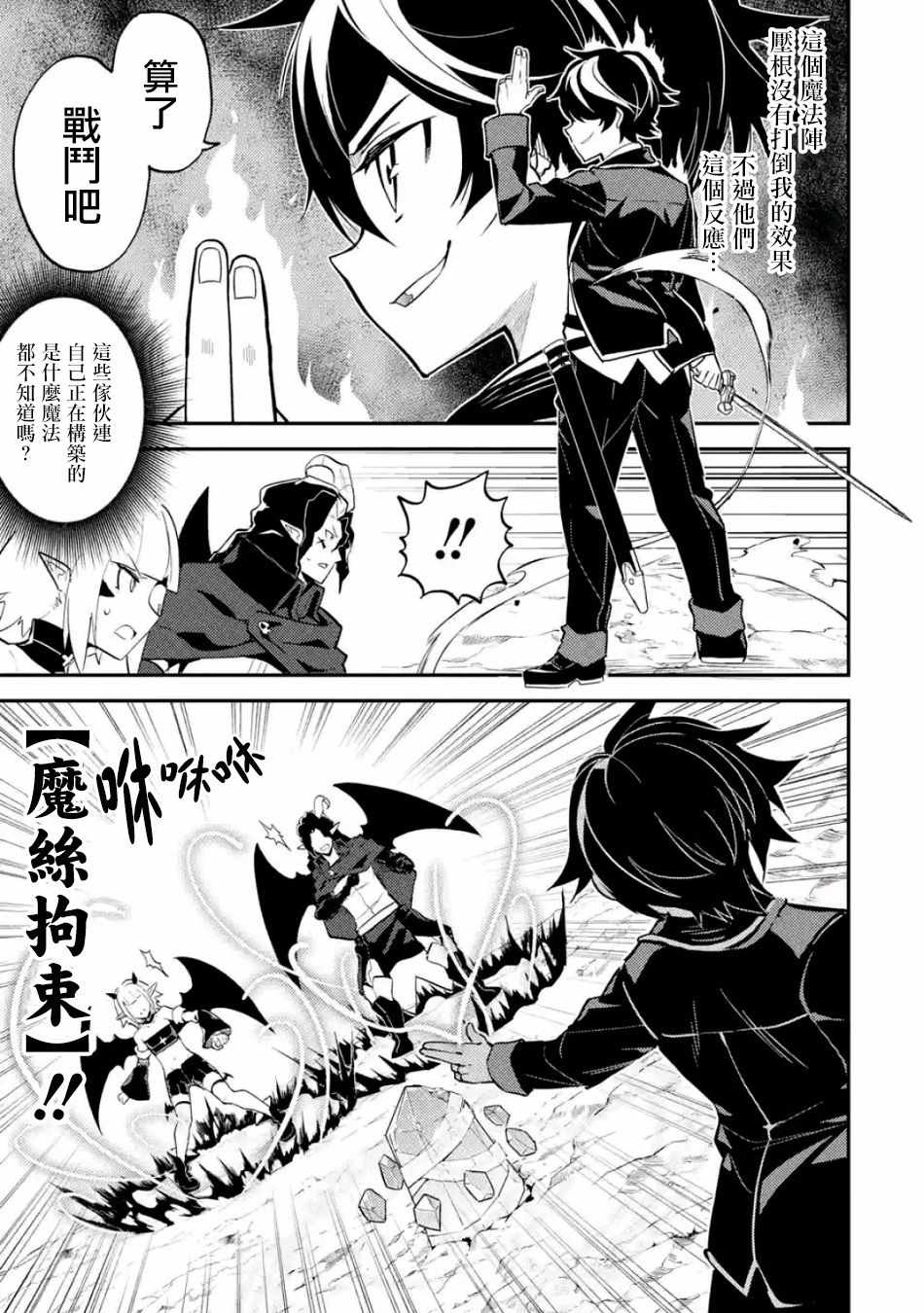 《失格纹的最强贤者～世界最强的贤者为了变得更强而转生了～》漫画最新章节第1话免费下拉式在线观看章节第【8】张图片