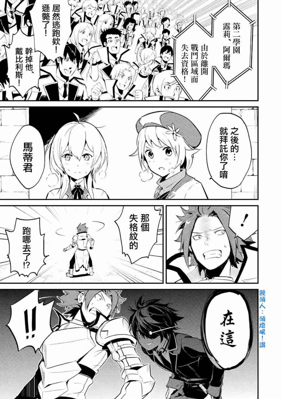 《失格纹的最强贤者～世界最强的贤者为了变得更强而转生了～》漫画最新章节第2话免费下拉式在线观看章节第【7】张图片