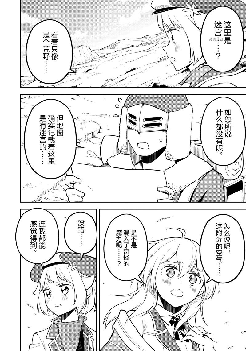 《失格纹的最强贤者～世界最强的贤者为了变得更强而转生了～》漫画最新章节第61.2话 试看版免费下拉式在线观看章节第【15】张图片