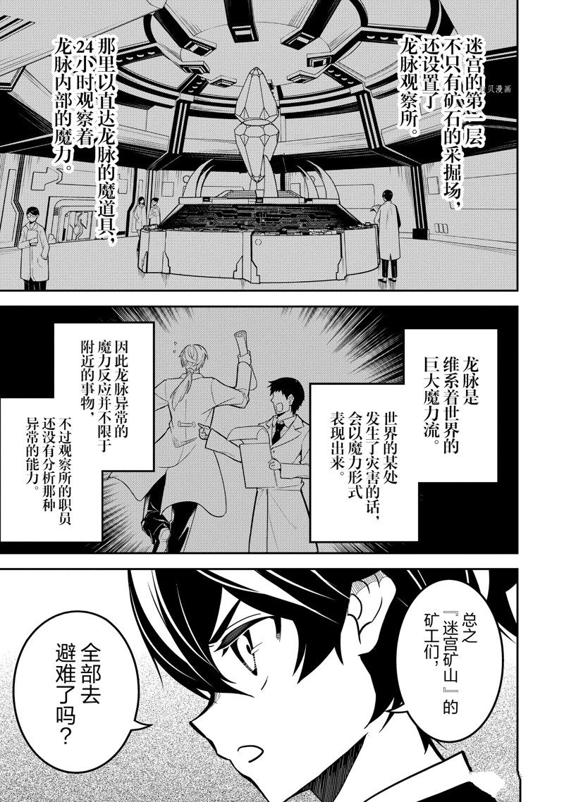 《失格纹的最强贤者～世界最强的贤者为了变得更强而转生了～》漫画最新章节第65.5话 试看版免费下拉式在线观看章节第【10】张图片