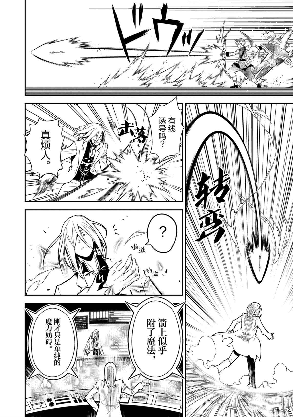 《失格纹的最强贤者～世界最强的贤者为了变得更强而转生了～》漫画最新章节第51.1话 试看版免费下拉式在线观看章节第【10】张图片
