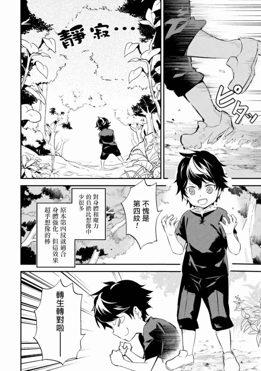 《失格纹的最强贤者～世界最强的贤者为了变得更强而转生了～》漫画最新章节第2话免费下拉式在线观看章节第【8】张图片