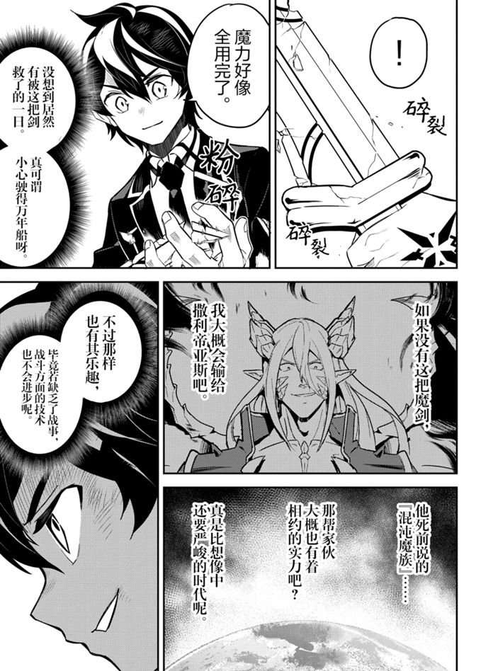 《失格纹的最强贤者～世界最强的贤者为了变得更强而转生了～》漫画最新章节第40.2话 试看版免费下拉式在线观看章节第【9】张图片