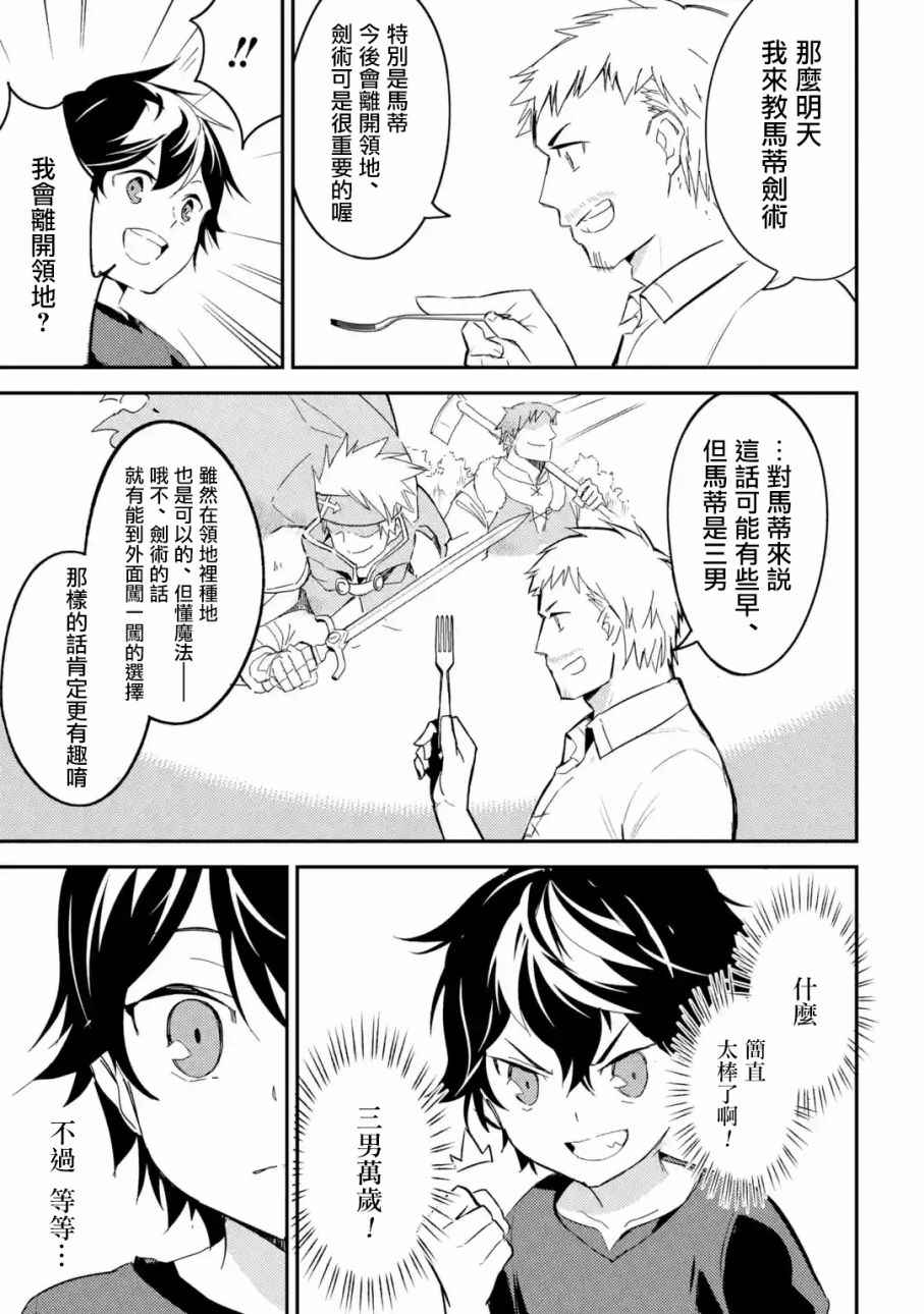 《失格纹的最强贤者～世界最强的贤者为了变得更强而转生了～》漫画最新章节第2话免费下拉式在线观看章节第【19】张图片