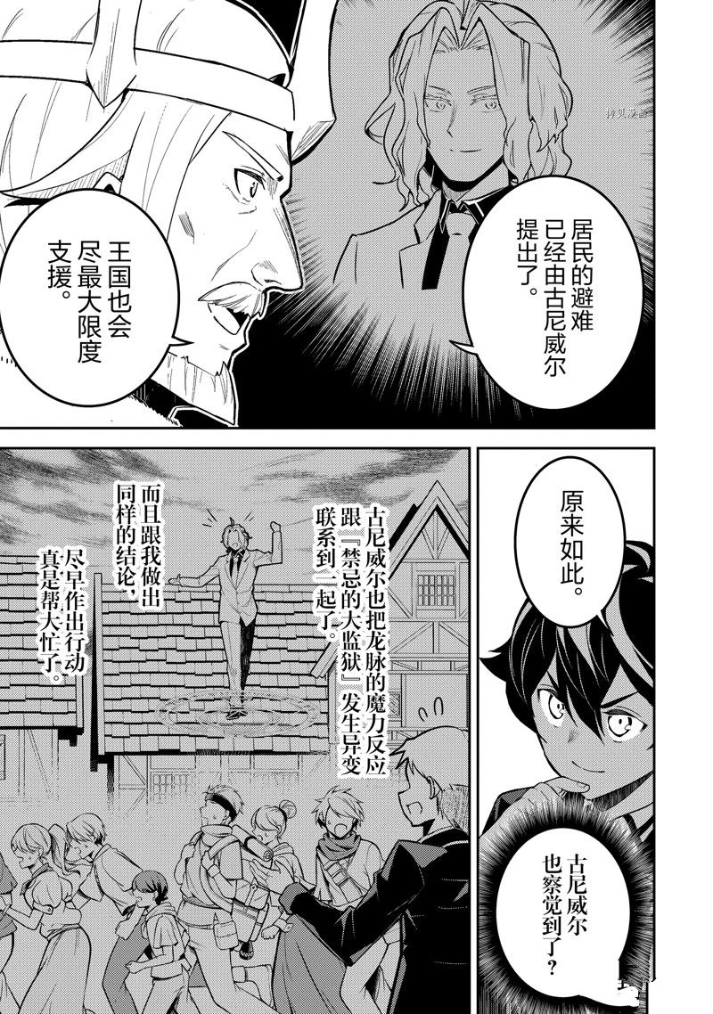 《失格纹的最强贤者～世界最强的贤者为了变得更强而转生了～》漫画最新章节第66.3话 试看版免费下拉式在线观看章节第【5】张图片